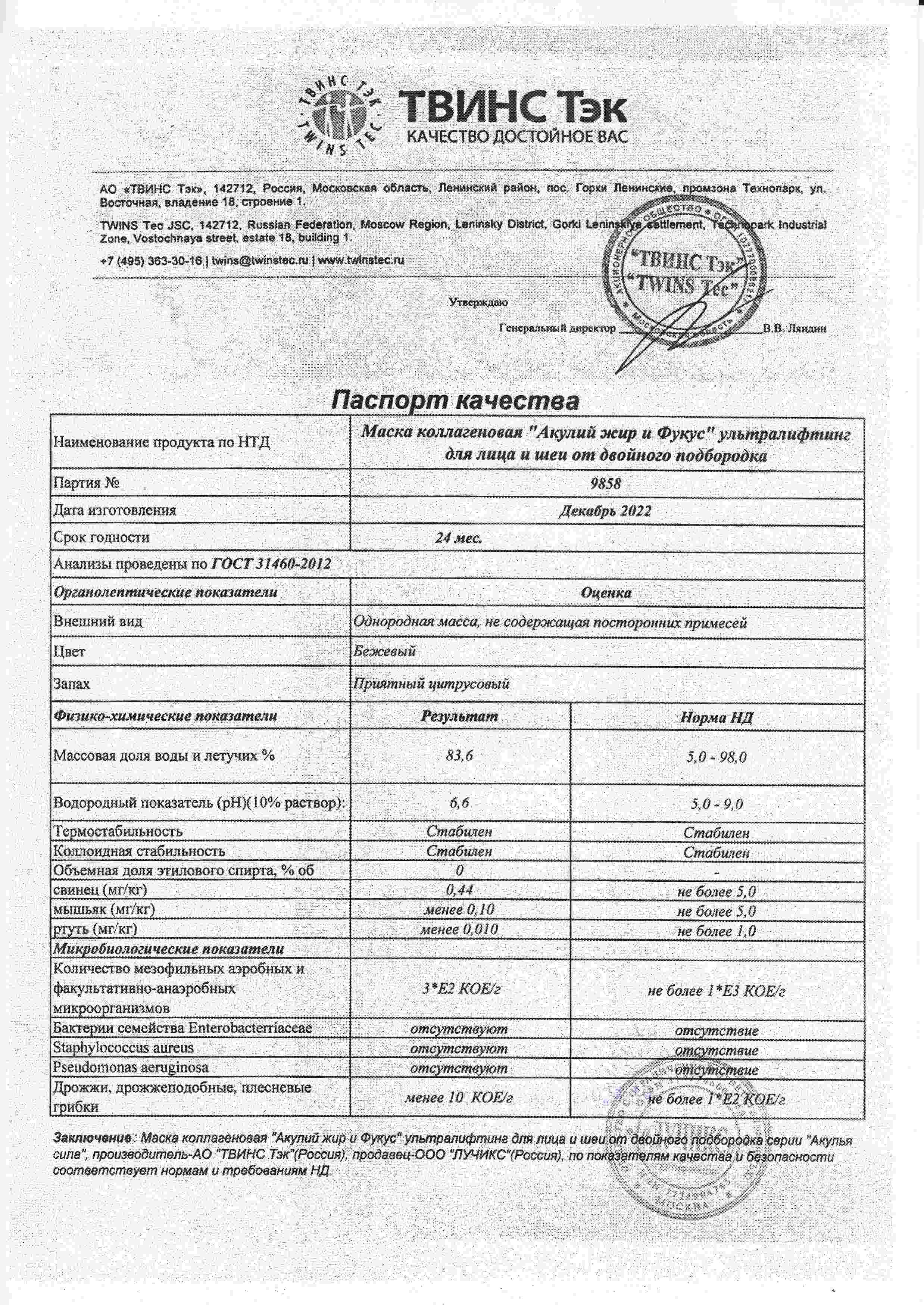 Паспорт №122022